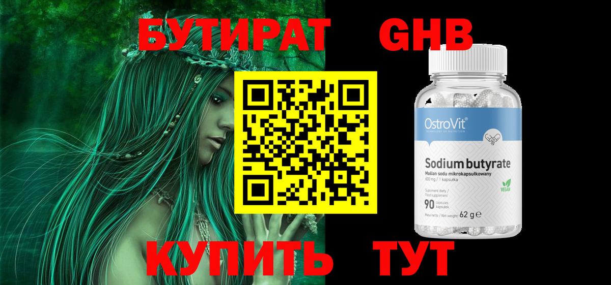 Тимашёвск  БУТИРАТ  Вход с VPN  Бутират вода 