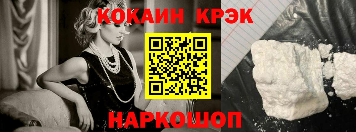 КОКАИН Эквадор  Вход с VPN  Тимашёвск  COCAIN  Кокаин 98% 