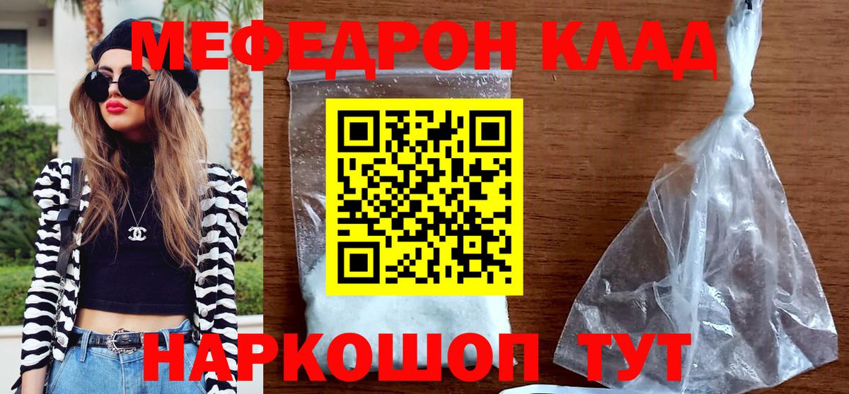 Меф мяу мяу Тимашёвск