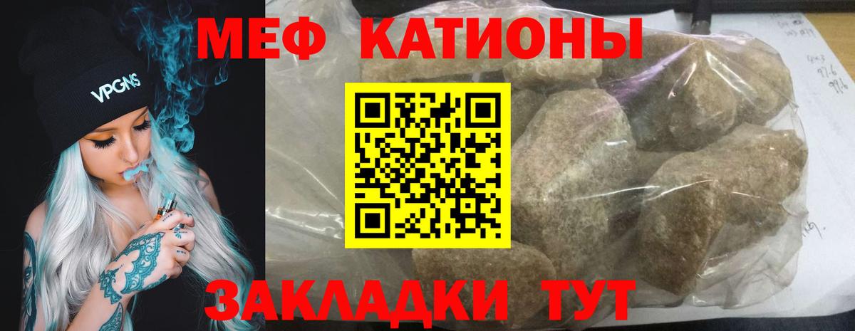 МЯУ-МЯУ кристаллы  Вход с VPN  МЕФ mephedrone  МЯУ-МЯУ  Тимашёвск 