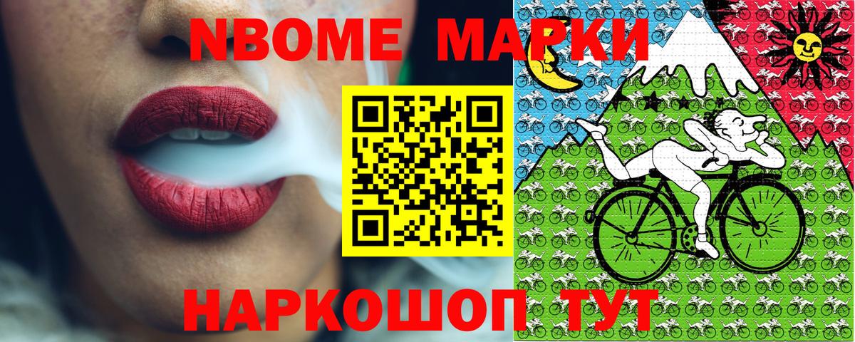 Марки 25I-NBOMe 1,5мг Тимашёвск