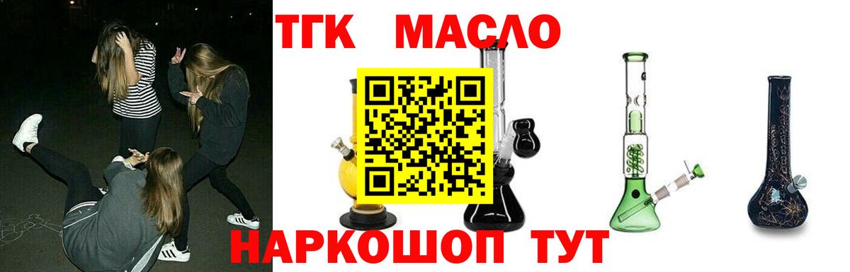 ТГК THC oil Тимашёвск